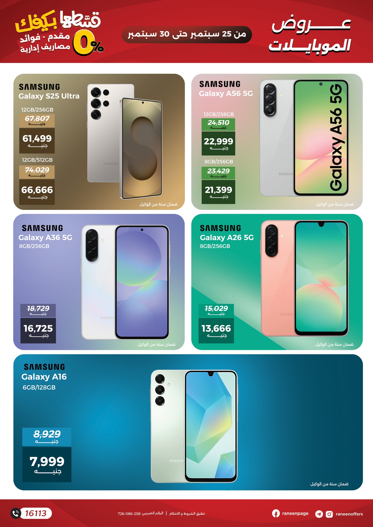 raneen offers from 24sep to 4sep 2025 عروض رنين من 24 سبتمبر حتى 4 سبتمبر 2025 صفحة رقم 7